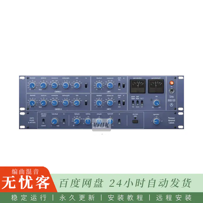 效果	Arturia Comp DIODE-609@Neve 33609二极管桥式压缩器（Mac）