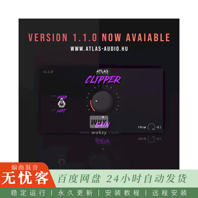 效果	Atlas Audio Atlas Clipper@音频限幅效果器（Win）
