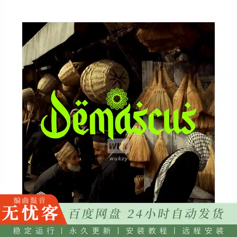 采样	Atlas Audio Demascus@中东元素说唱采样素材