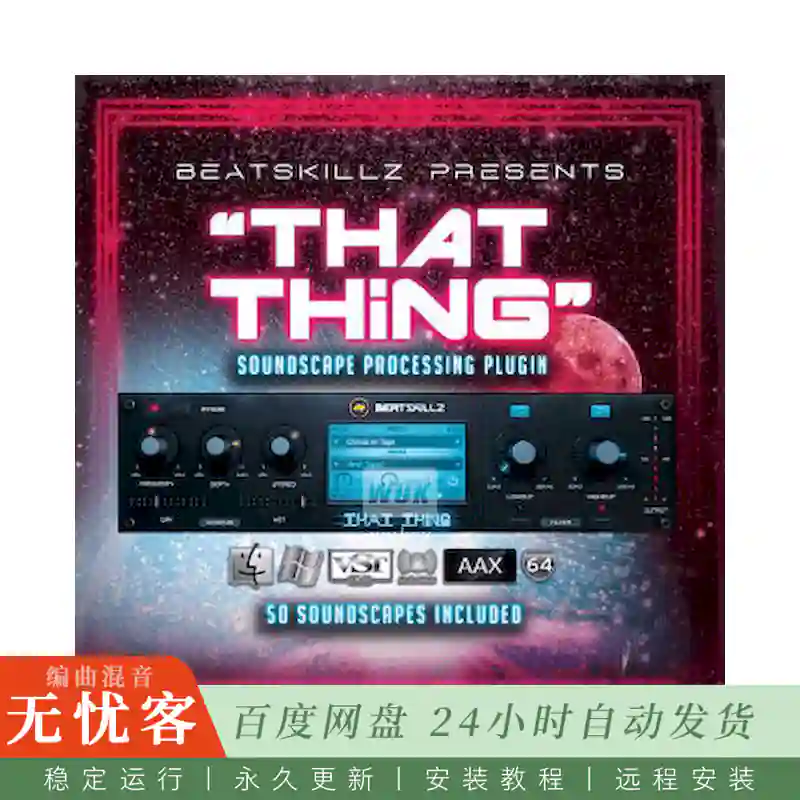 效果	BeatSkillz That Thing@多效果声景处理器（Win+Mac）