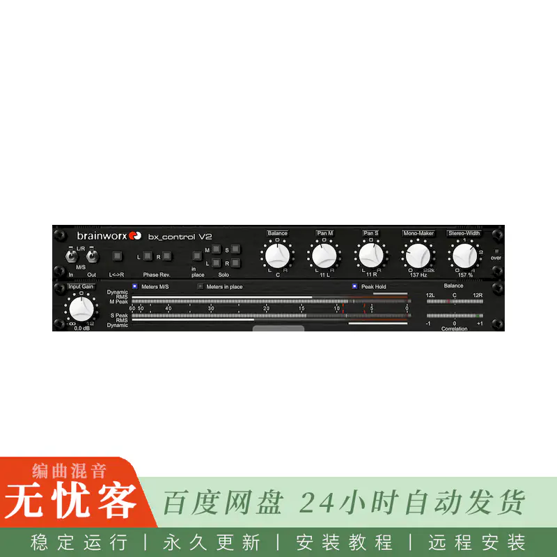 效果	Brainworx bx_control V2@M-S立体声场增强与监听控制工具（Win）