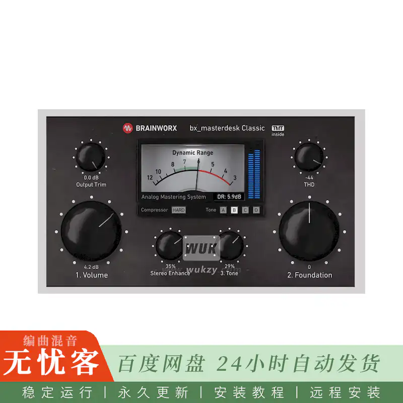 效果	Brainworx bx_masterdesk Classic@三步操作经典母带控台（Win+Mac）