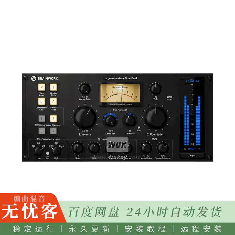 效果	Brainworx bx_masterdesk True Peak@带真峰限幅母带控台（Win）