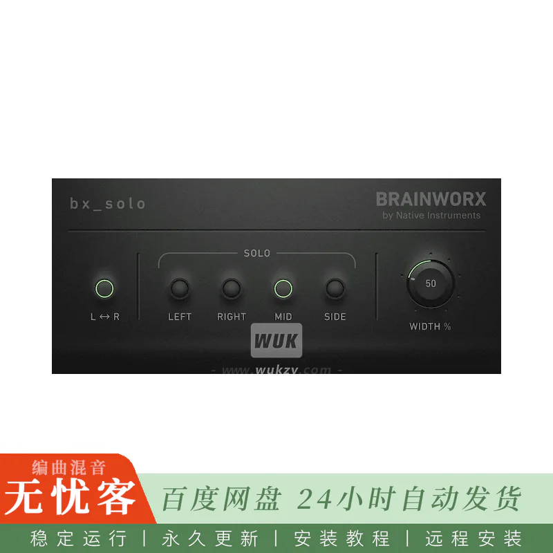 效果	Brainworx bx_solo@M-S立体声宽度与独奏监听工具（Win+Mac）