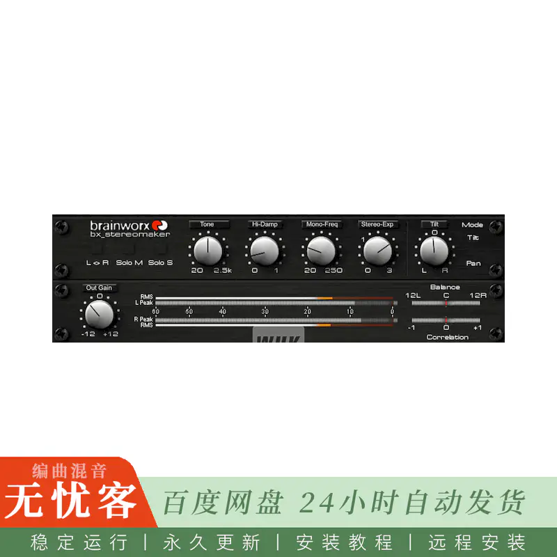 效果	Brainworx bx_stereomaker@单声道转立体声上混音器（Win）