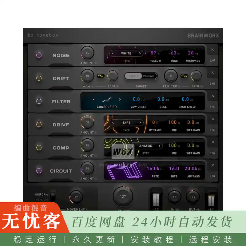 效果	Brainworx bx_tonebox@六模块可自由排序创意音色机架（Win+Mac）