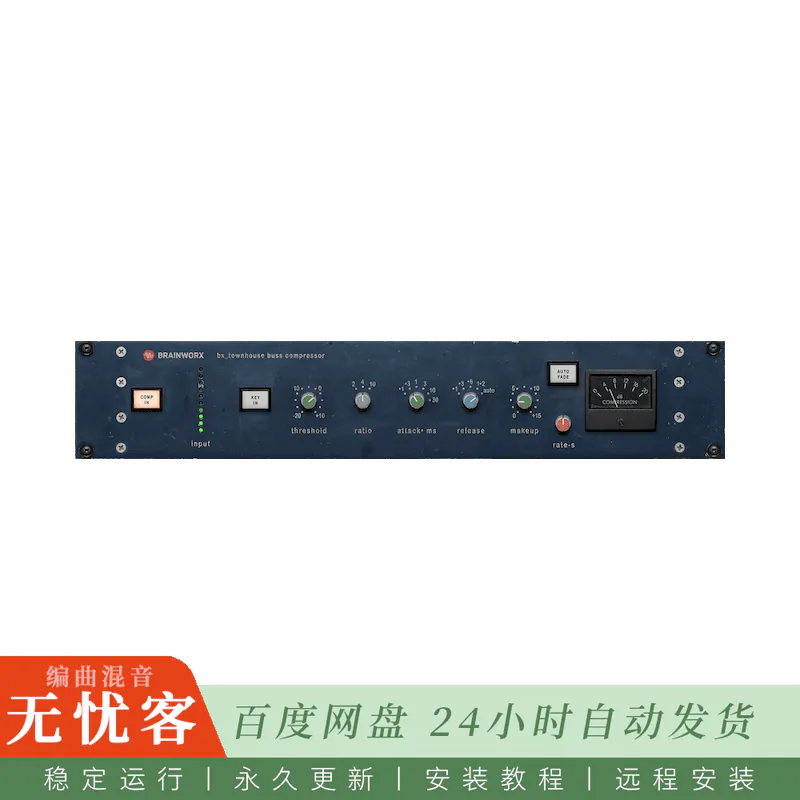 效果	Brainworx bx_townhouse Buss Compressor@1978 Townhouse总线压缩建模（Win）