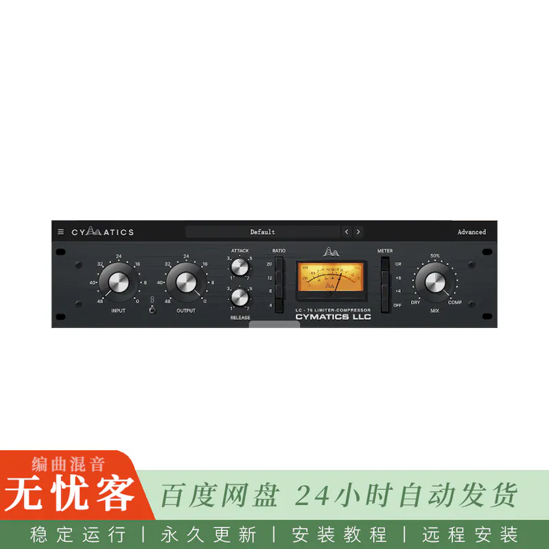 效果	Cymatics LC-76 Vintage Compressor@FET复古压缩效果器（Win+Mac）