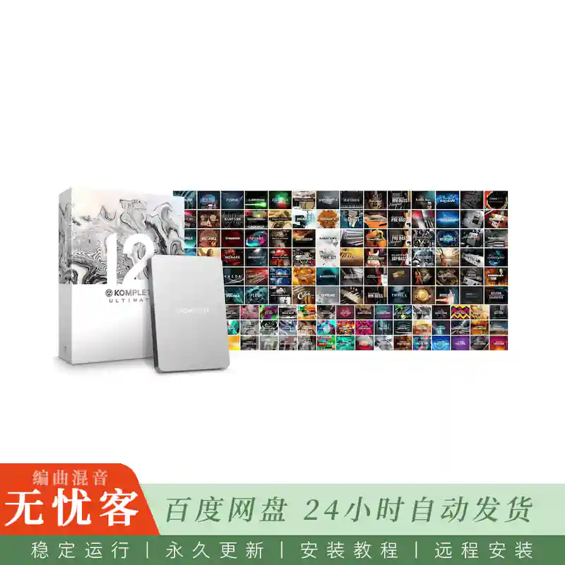 平台	Native Instruments Komplete 12（综合音源效果套装）（W+M）