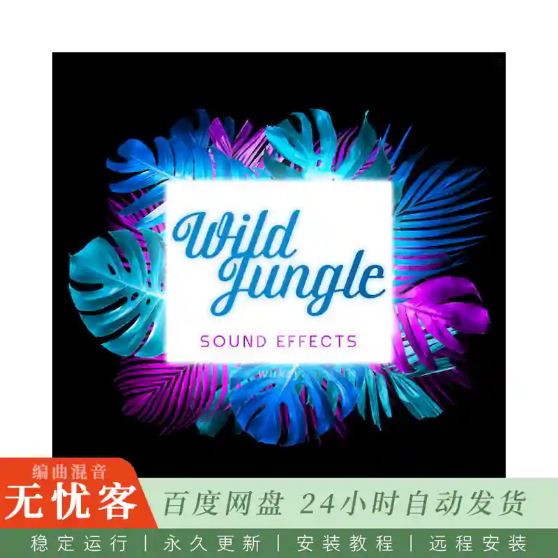 影视	Pro Sound Effects Library Wild Jungle Sound Effects@野生丛林环境音效