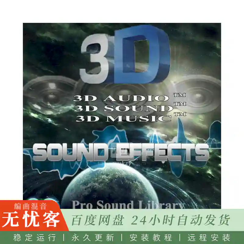 影视	Pro Sound Library 3D Sound Effects Pro Collection Vol.1-4@三维立体声专业音效合集