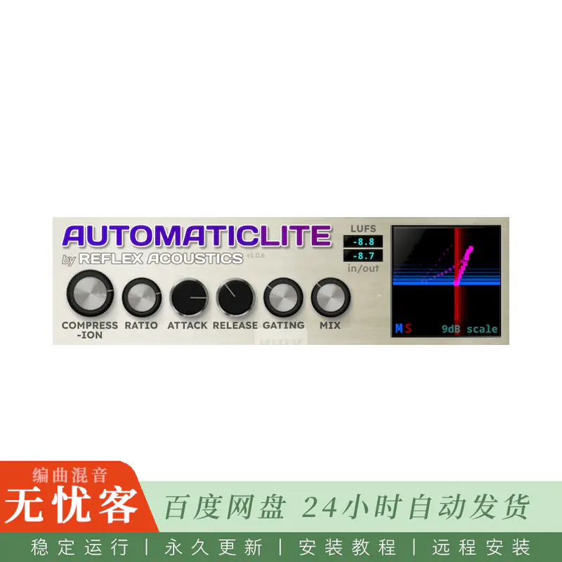 效果	Reflex Acoustics Automatic Lite@零延迟自动压缩与噪声门工具（Win+Mac）