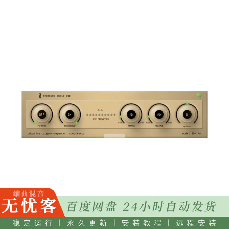 效果	Shadaloo Audio DSP APD Compressor@信号自适应人声压缩效果器（Win+Mac）