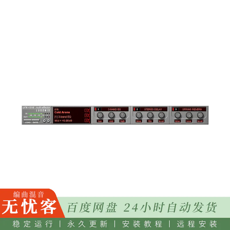效果	Sonic Cat LFX-1310 VST x32@24种效果算法串联多效果处理器（Win+Mac）