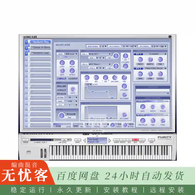 音源	Sonic Cat Purity@多复音合成器音源（Win+Mac）