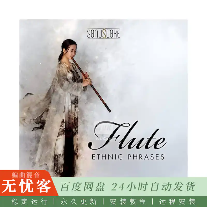 黑龙	Sonuscore Ethnic Flute Phrases@900+亚洲长笛乐句（HALion）