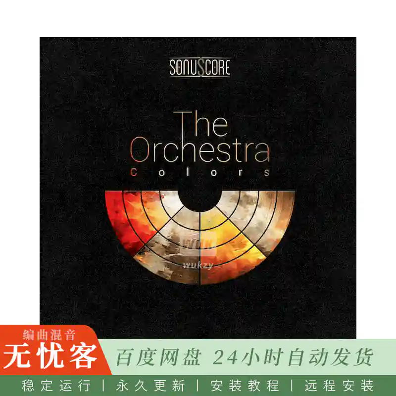 黑龙	Sonuscore The Orchestra Colors@168种管弦乐色彩预置（HALion）