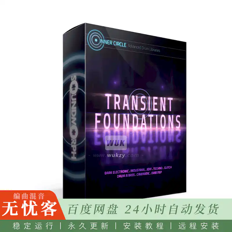 影采	SoundMorph Inner Circle Transient Foundations@打击底层音色
