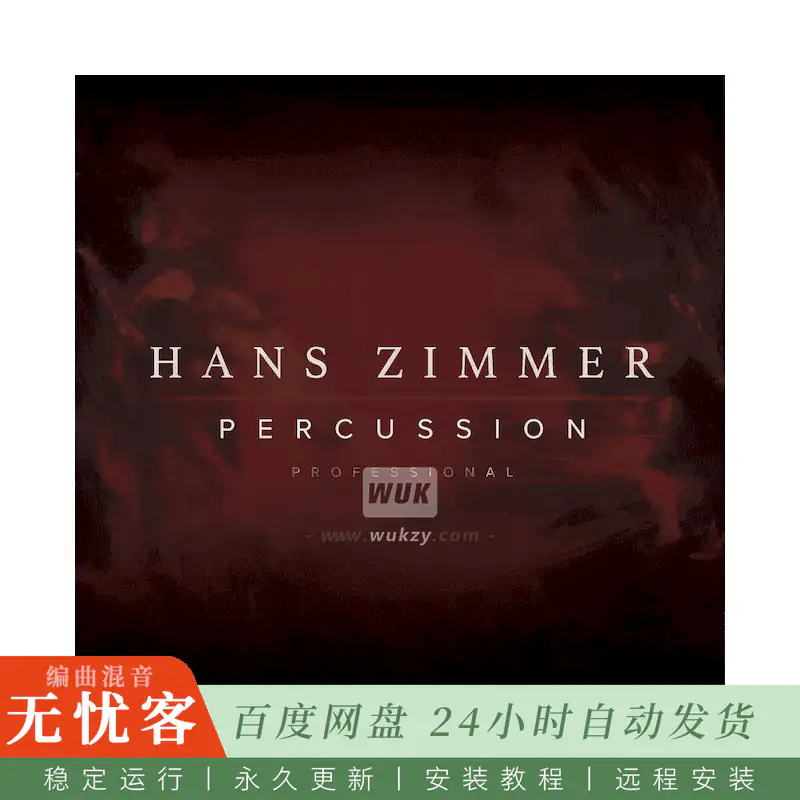 KTK	Spitfire Audio Hans Zimmer Percussion Professional Lite@影视打击乐音源（Kontakt-BZ）