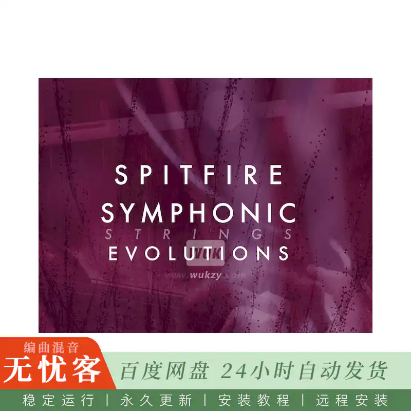 KTK	Spitfire Audio Symphonic Strings Evolutions@交响演化弦乐（Kontakt）