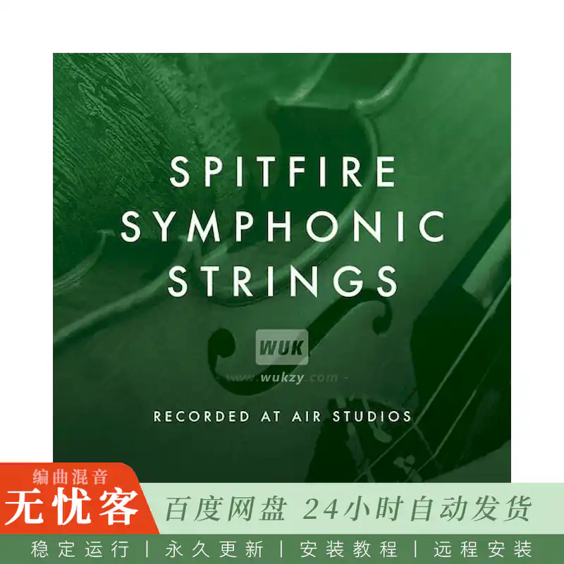 KTK	Spitfire Audio Symphonic Strings@旗舰交响弦乐（Kontakt）