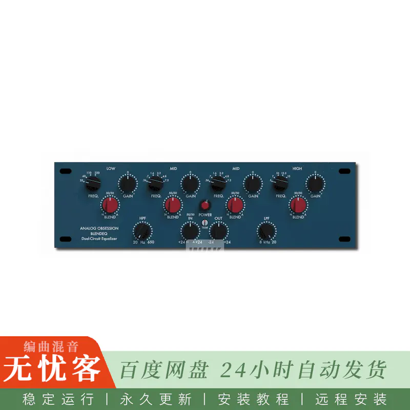 效果	Analog Obsession BLENDEQ@美式与英式双电路可混均衡（Win+Mac）