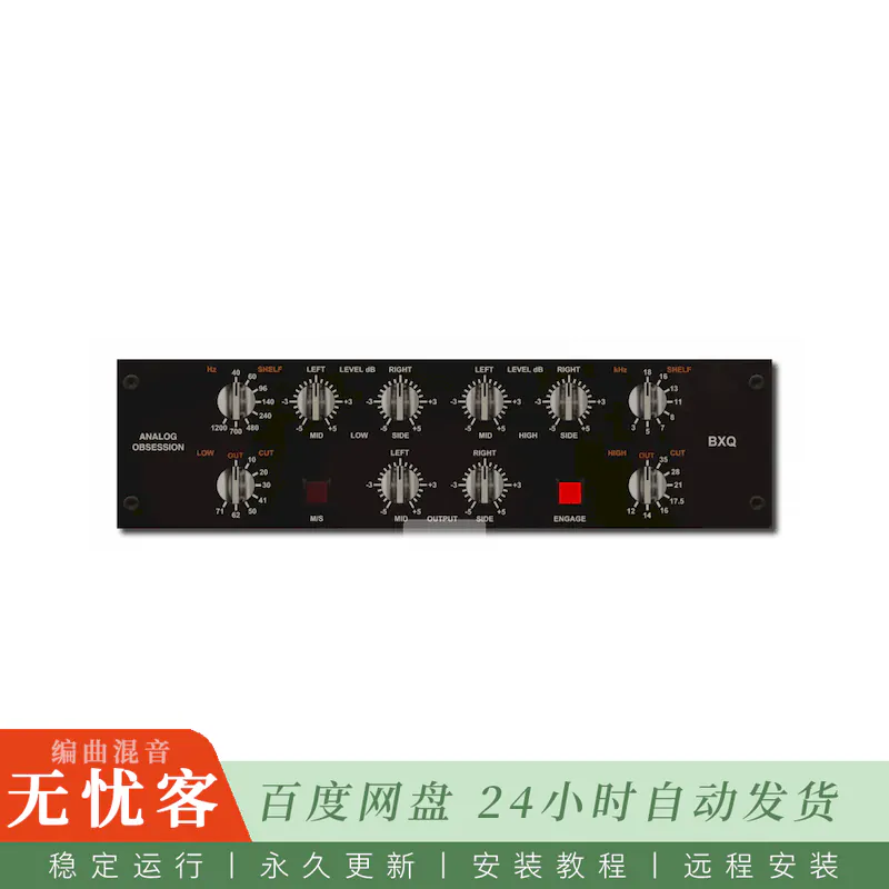效果	Analog Obsession BXQ@Baxandall均衡带MS处理（Win+Mac）