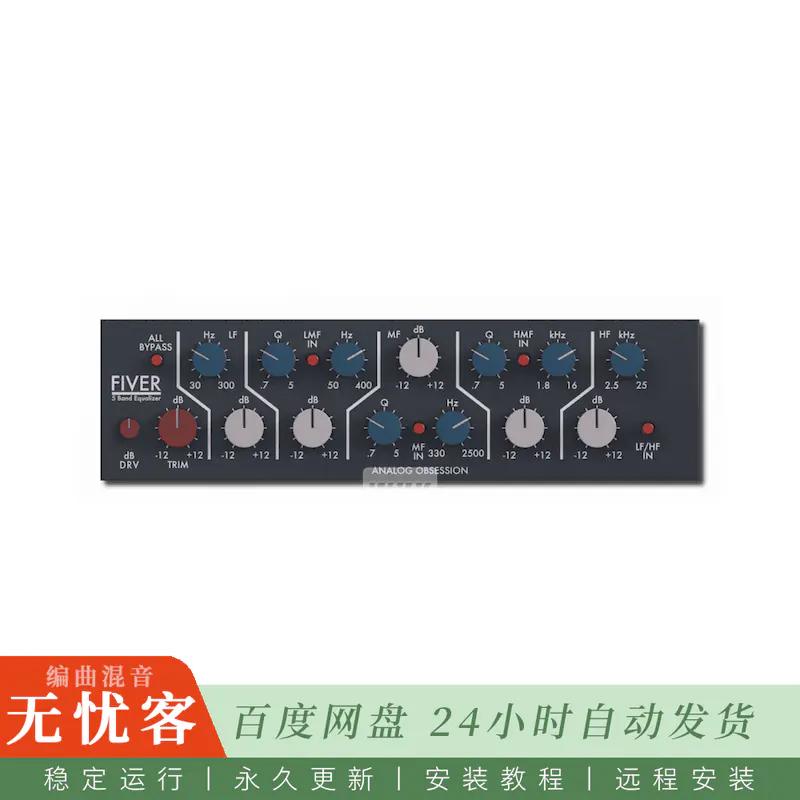 效果	Analog Obsession FIVER@五段灵活均衡器（Win+Mac）