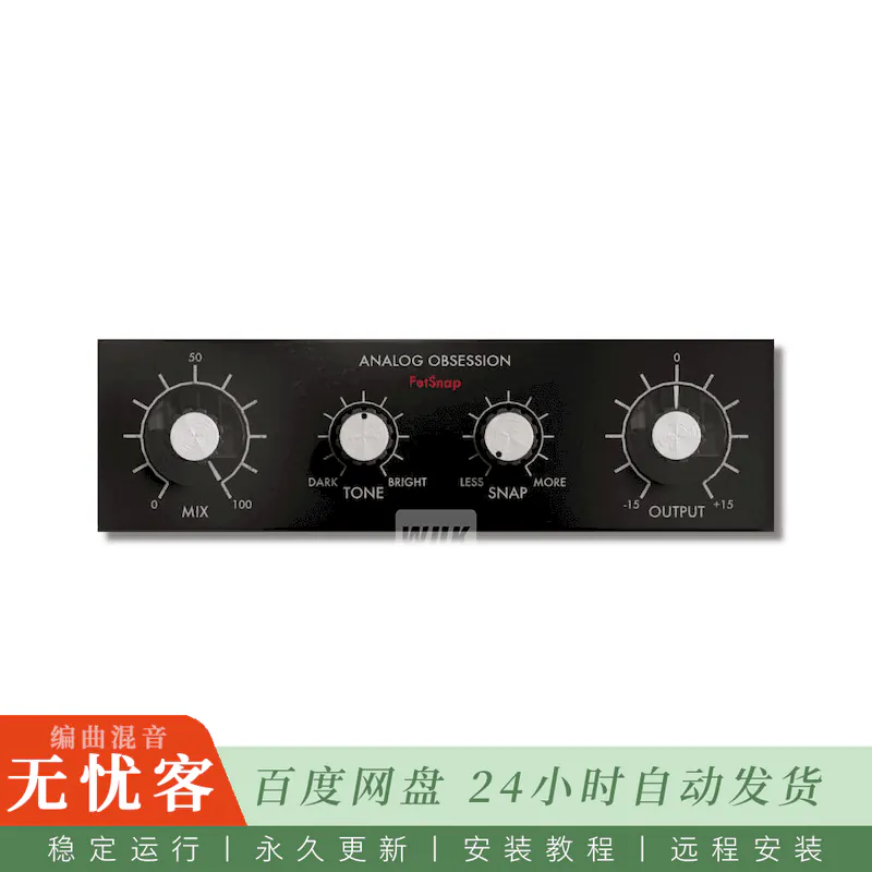 效果	Analog Obsession FetSnap@FET瞬态增强器（Win+Mac）