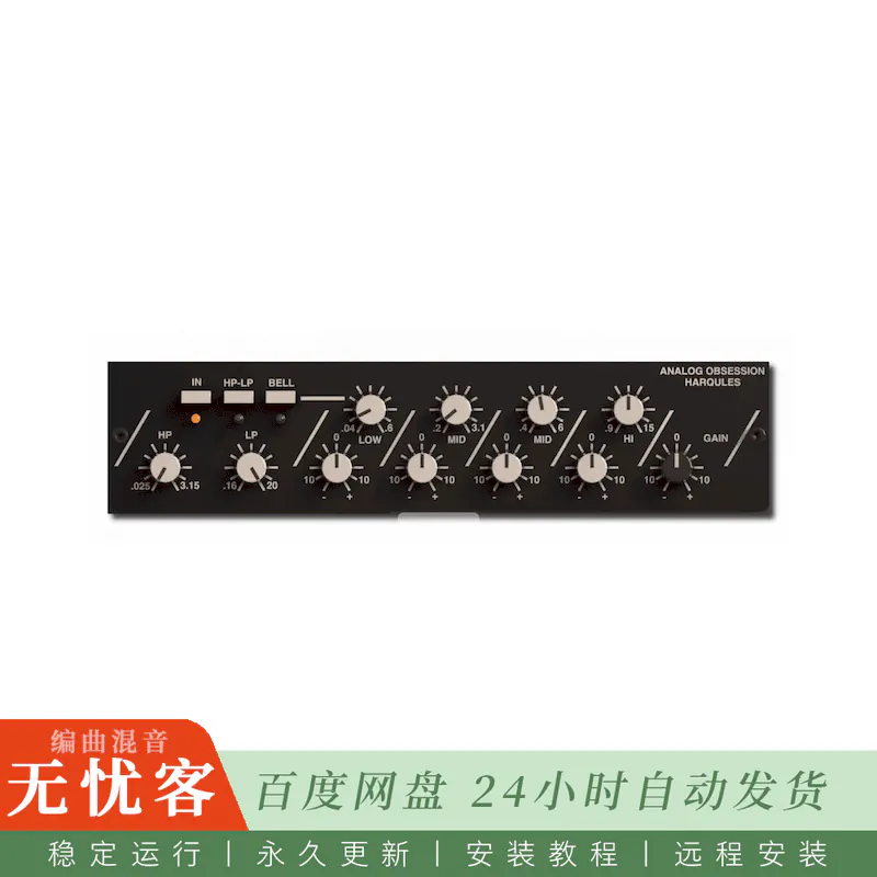 效果	Analog Obsession HARQULES@四段顺滑均衡器（Win+Mac）
