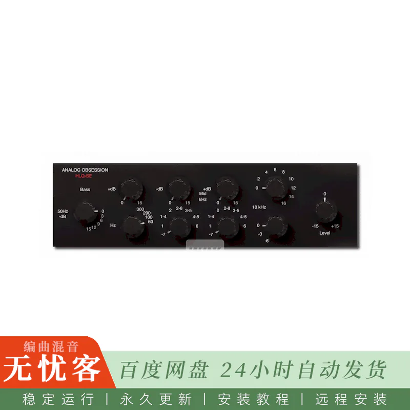 效果	Analog Obsession HLQSE@Type 69风格参量均衡（Win+Mac）