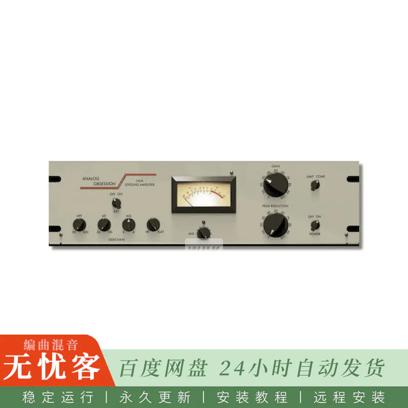 效果	Analog Obsession LALA@Teletronix LA-2A光学压缩仿真（Win+Mac）