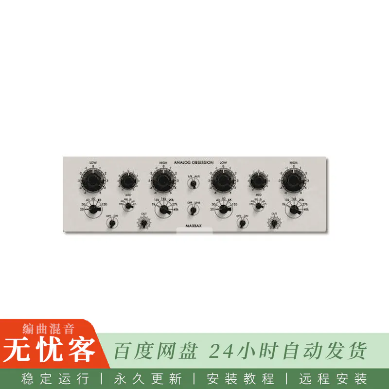 效果	Analog Obsession MAXBAX@无源Baxandall三段均衡器（Win+Mac）