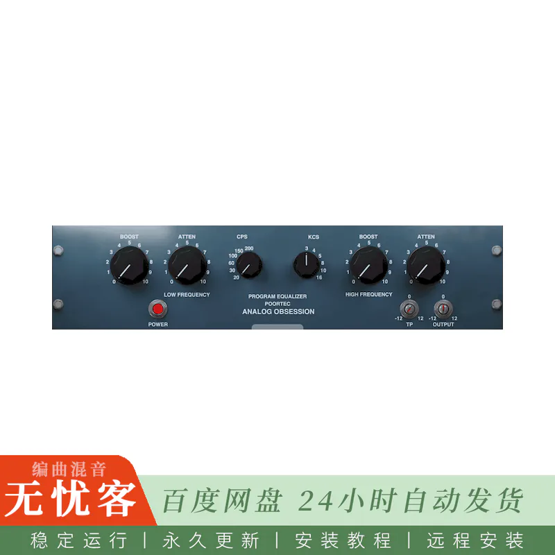 效果	Analog Obsession POORTEC v1.0@Pultec风格无源均衡器（Win+Mac）