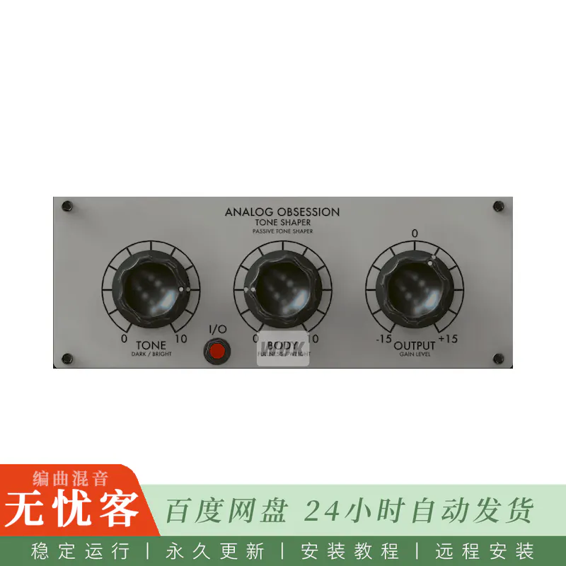 效果	Analog Obsession ToneShaper@无源音色与形体控制器（Win+Mac）