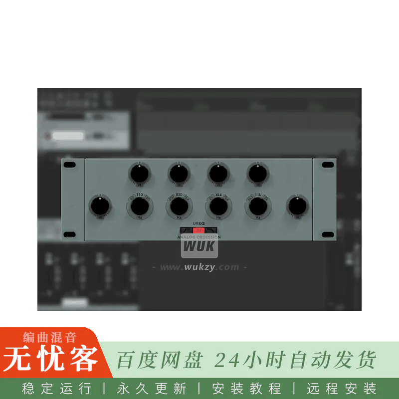 效果	Analog Obsession UREQ@四段复古增益补偿均衡器（Win+Mac）