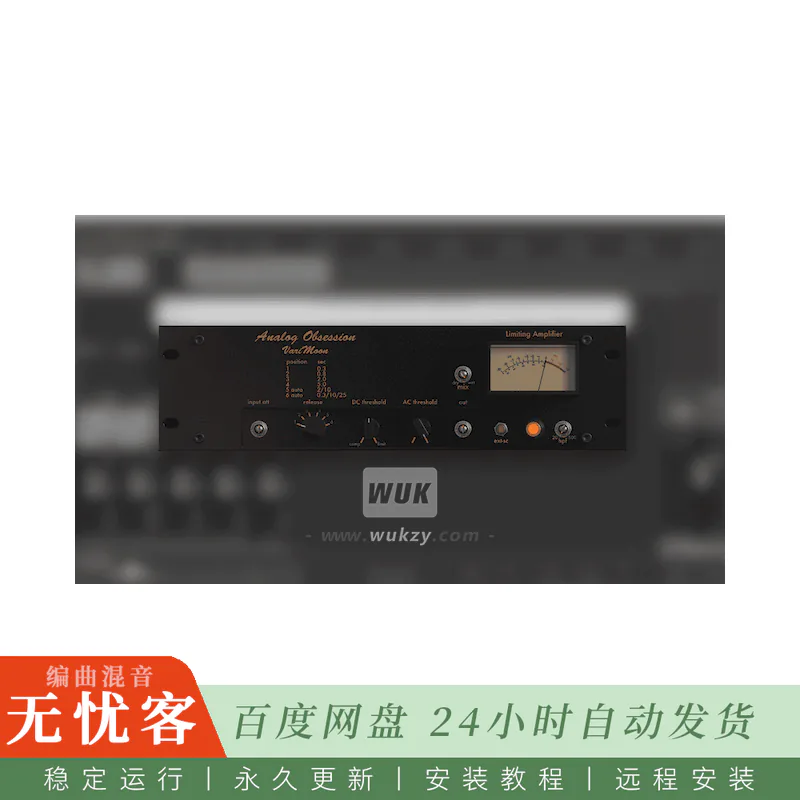 效果	Analog Obsession VariMoon@600风格Vari-Mu压缩限制器（Win+Mac）
