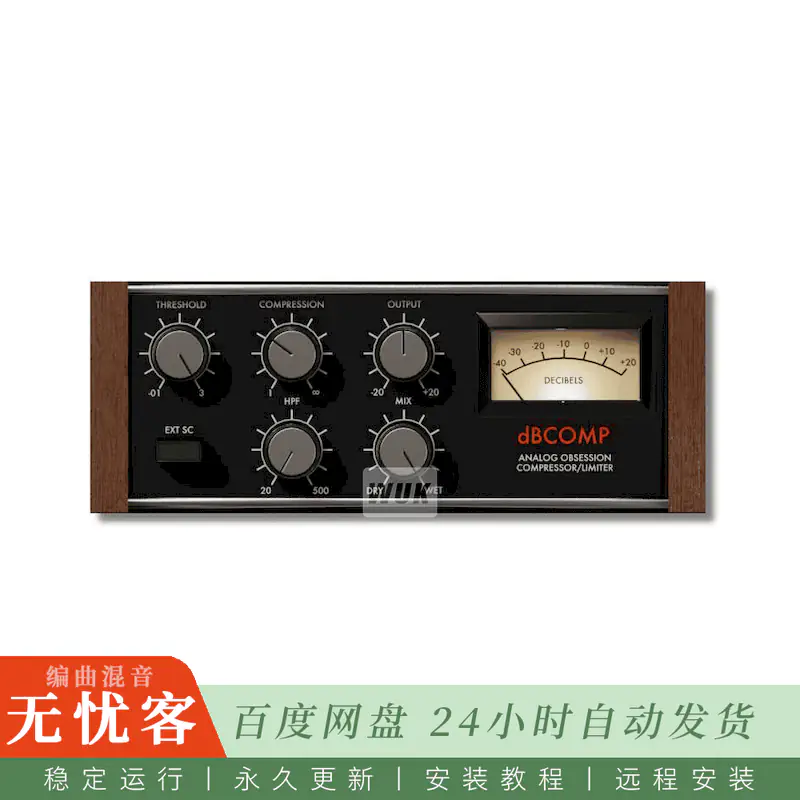 效果	Analog Obsession dBComp@DBX 160式VCA压缩限制器（Win+Mac）