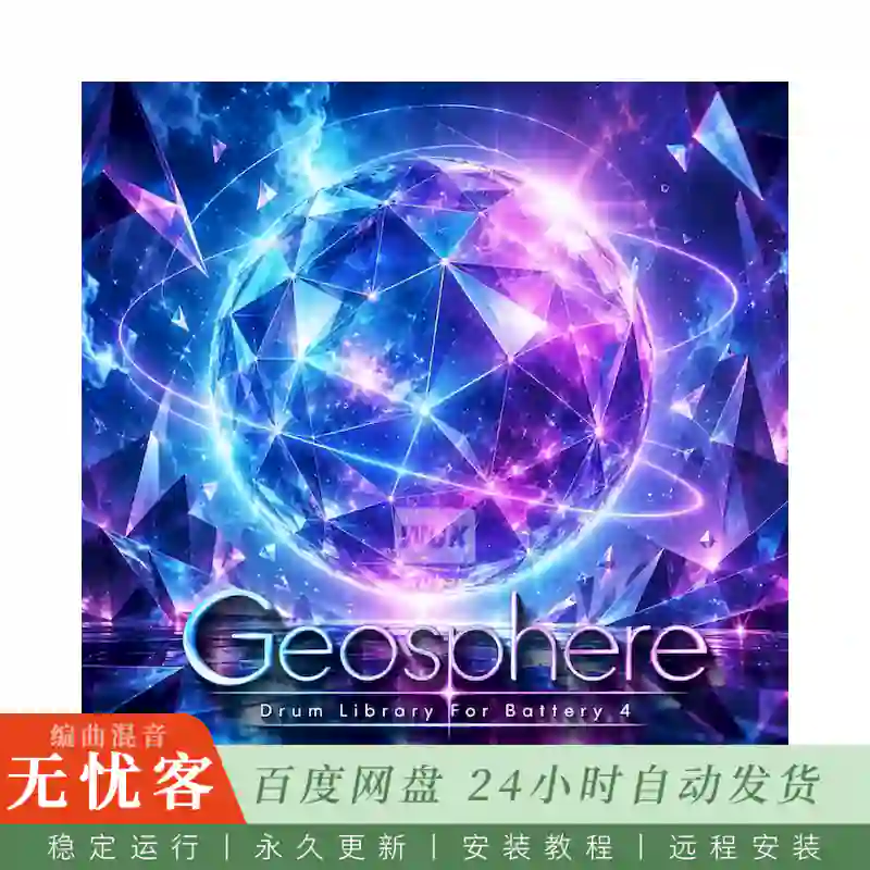 预设	Audio Voltage Geosphere@Battery 4鼓组预设