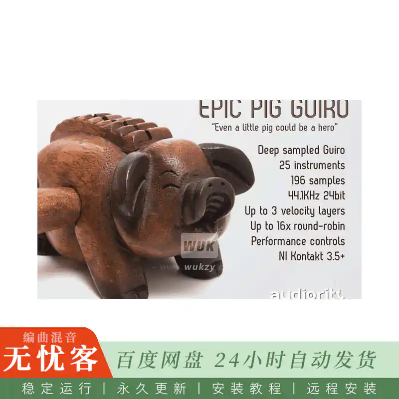 KTK	Audiority Epic Pig Guiro@猪形刮胡深度采样影视打击乐（Kontakt）
