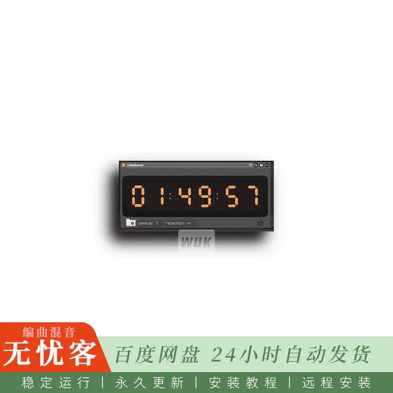工具	Bugbytz LiveSaver@Ableton Live自动保存工具（Win+Mac）