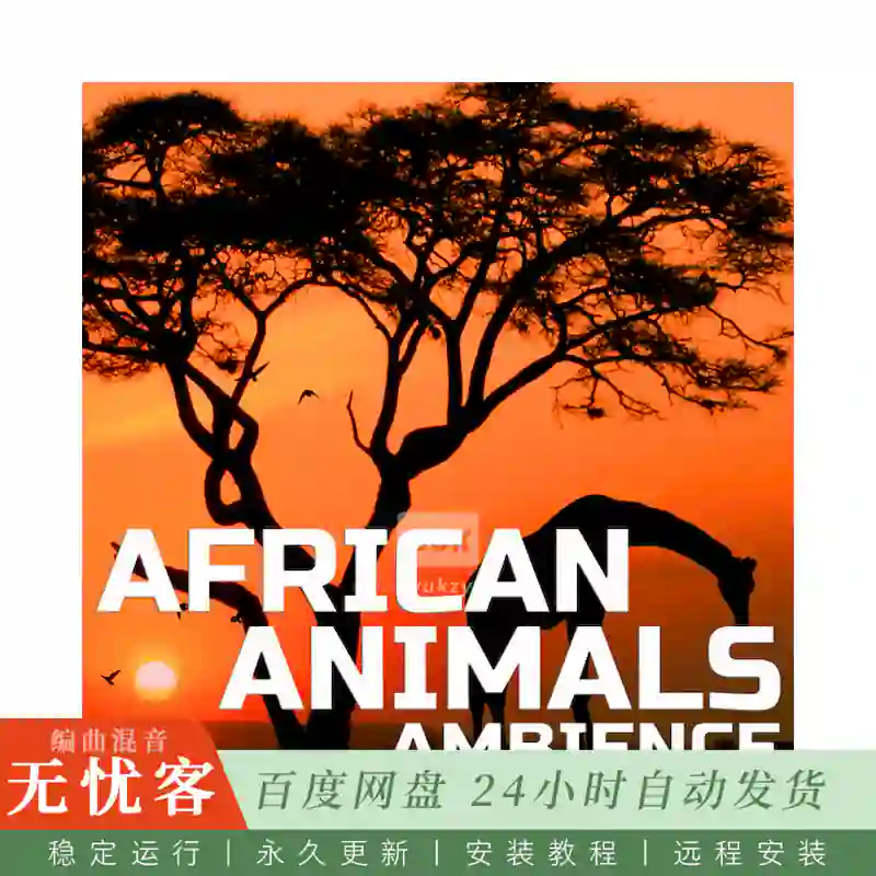 采样	Cloud Nine Animal Planet Soundscapes African Animals Ambience@非洲野生动物环境音景