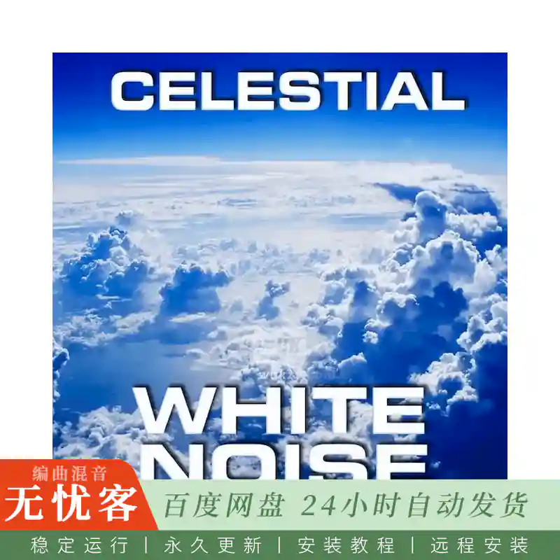 采样	Cloud Nine Records Celestial White Noise@天体白噪声环境音效