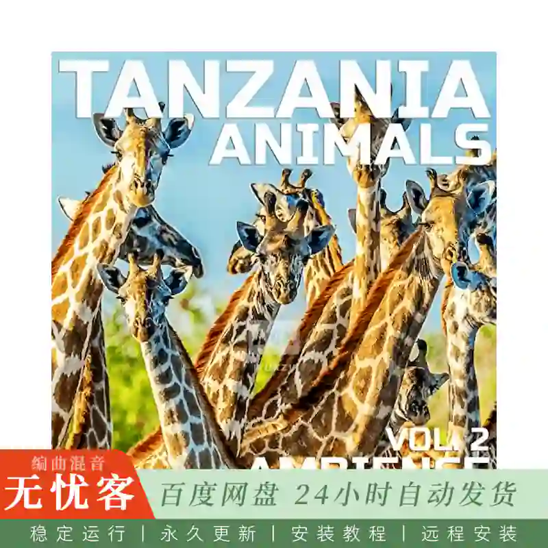 采样	Cloud Nine Records Tanzania Animals Ambience Vol.2@坦桑尼亚动物环境音景第二辑