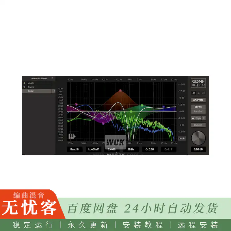 效果	DDMF IIEQPro@24段多轨交互参量均衡器（Win+Mac）
