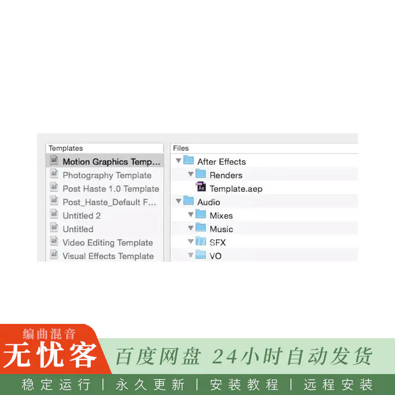 工具	Digital Rebellion Post Haste@项目文件模板自动化管理工具（Win+Mac）