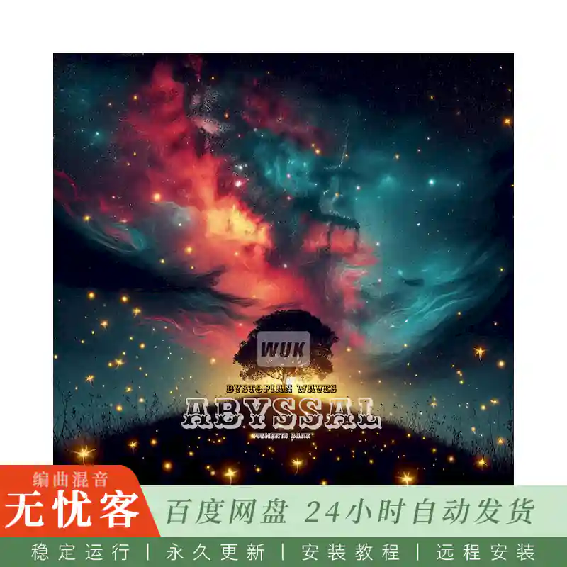 预采	Dystopian Waves Abyssal Pigments Bank@50个深渊氛围预设，20铺底30颗粒音景