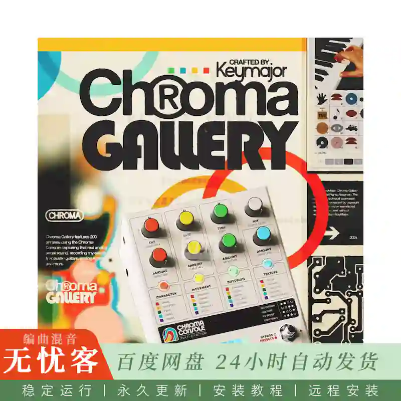 采样	Echotone Keymajor Chroma Gallery@548MB，200个模拟音色乐句与110个附赠音色