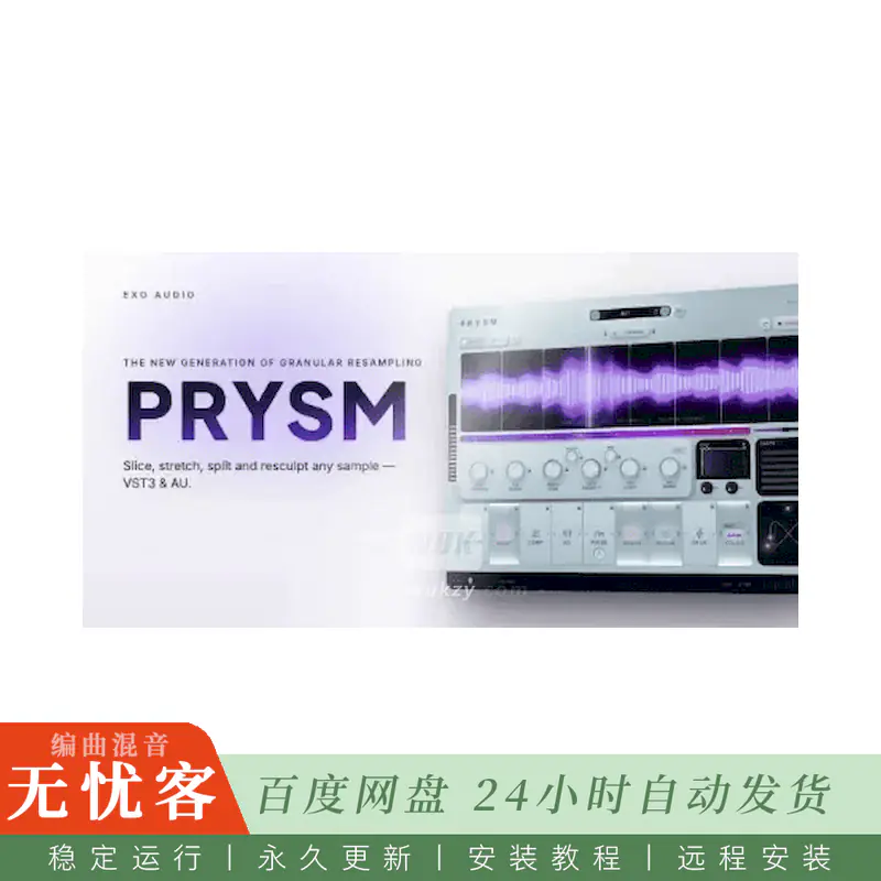 效果	Exo Audio PRYSM@下一代颗粒重采样引擎（Win+Mac）