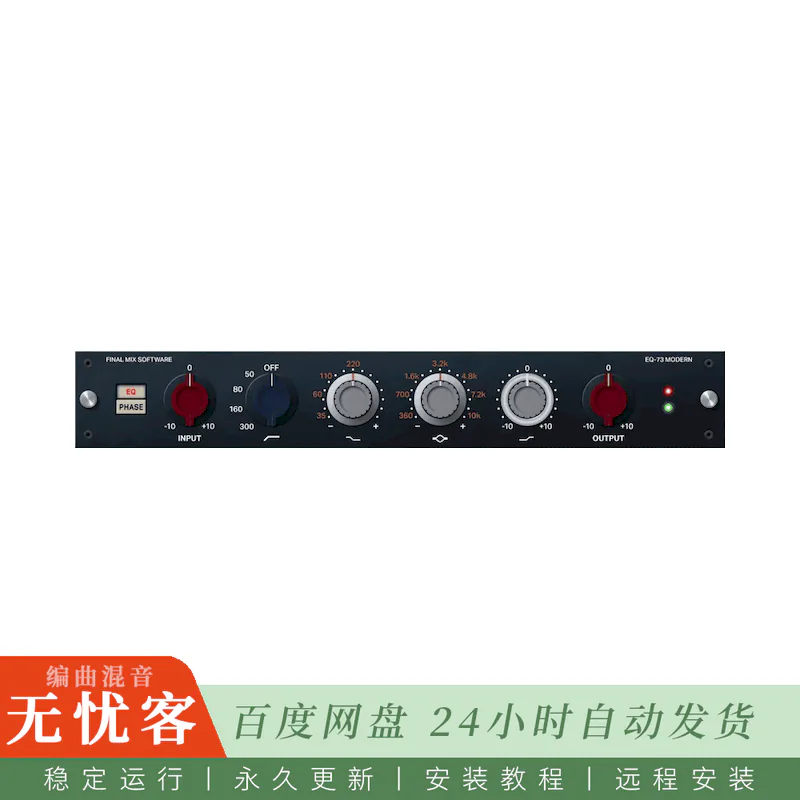 效果	Final Mix Software EQ-73 Modern III@三频段纯净音乐性均衡器（Win）
